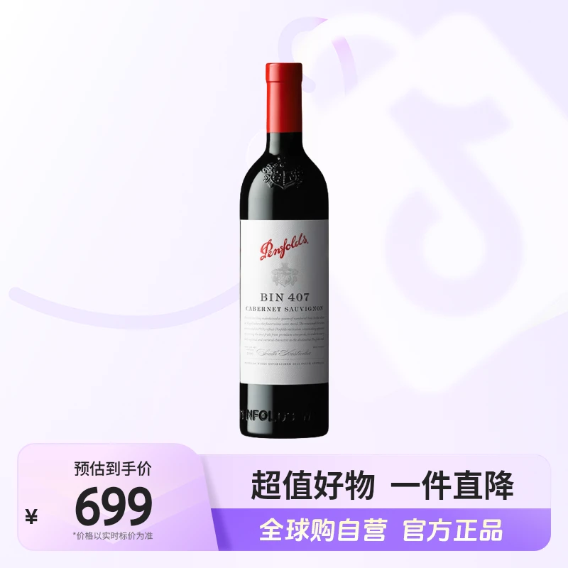 【自营】Penfolds/奔富 正品 Bin407红葡萄酒750ml/瓶 口感细腻【jy】
