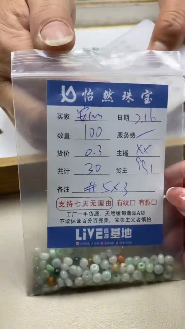 【闪购商品】翡翠手串未镶嵌卡5*3（100/0.3）