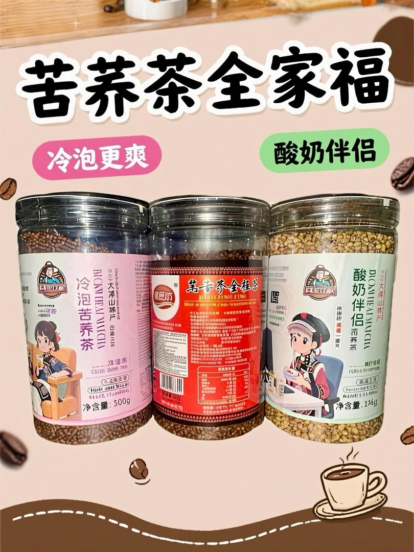 黑苦荞全家福组合装全胚芽全株茶冷泡茶