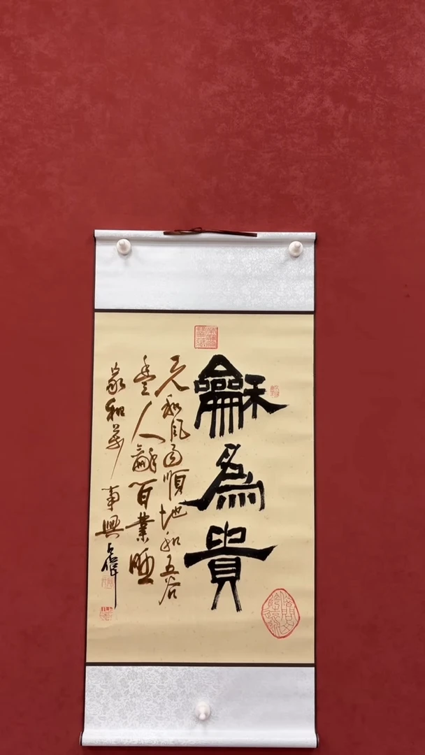 书法陈占伟 和为贵