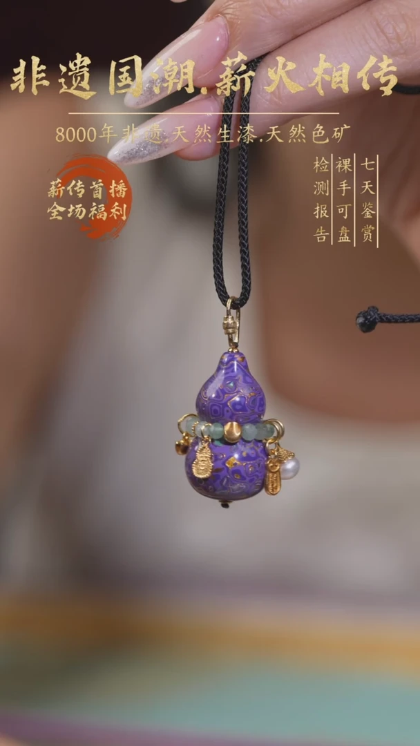 非遗大漆  紫色葫芦吊坠