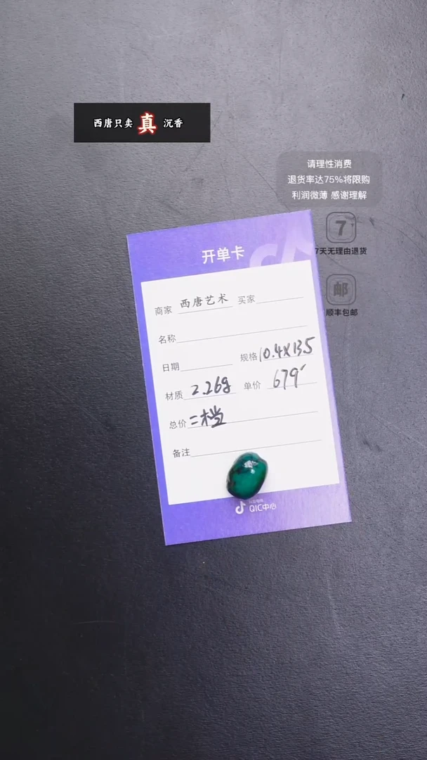 未镶嵌绿松石随型珠104135