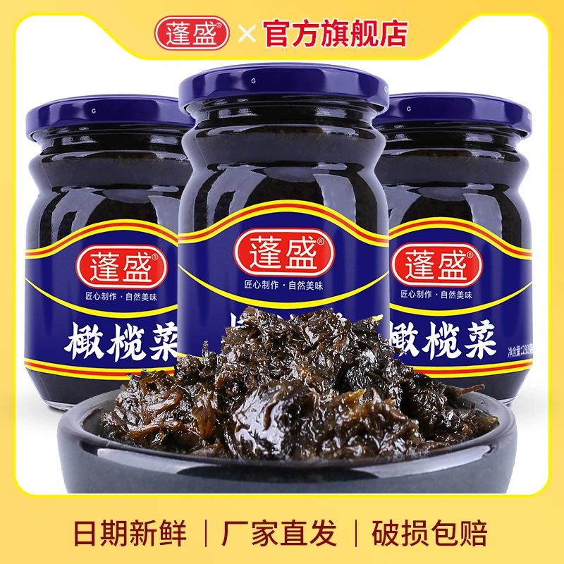 蓬盛橄榄菜230g*3瓶玻璃瓶装包邮正宗特产潮汕早餐拌饭下饭小菜