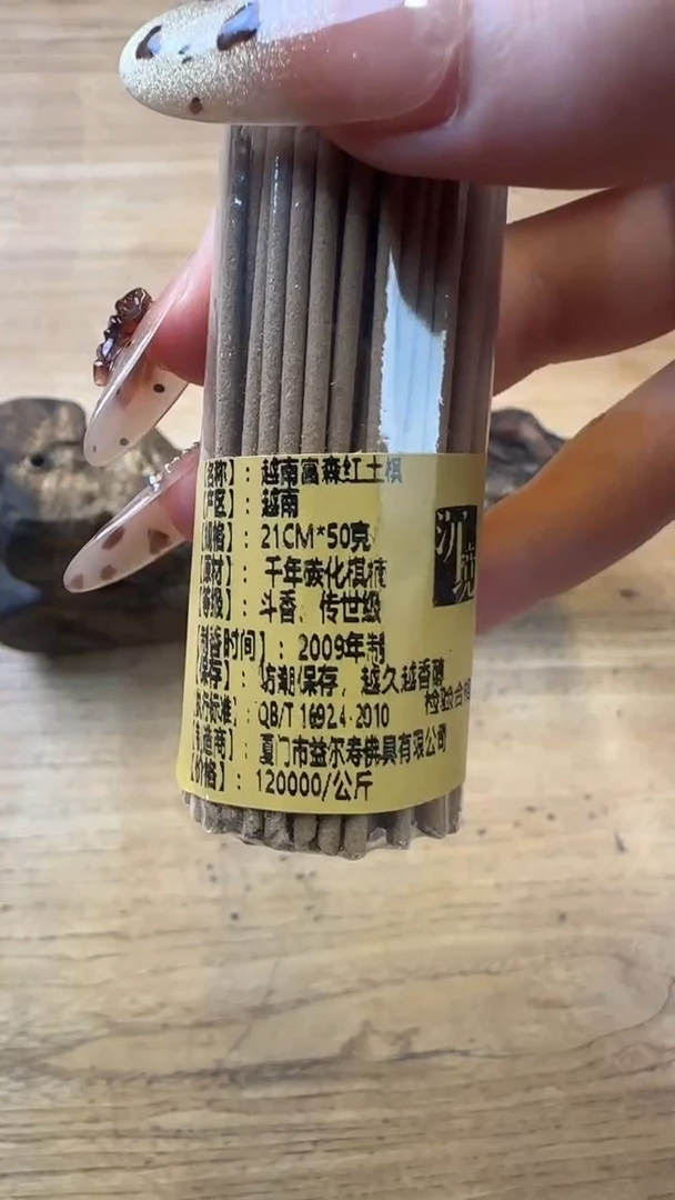 线香7号  越南富森红土棋  50克