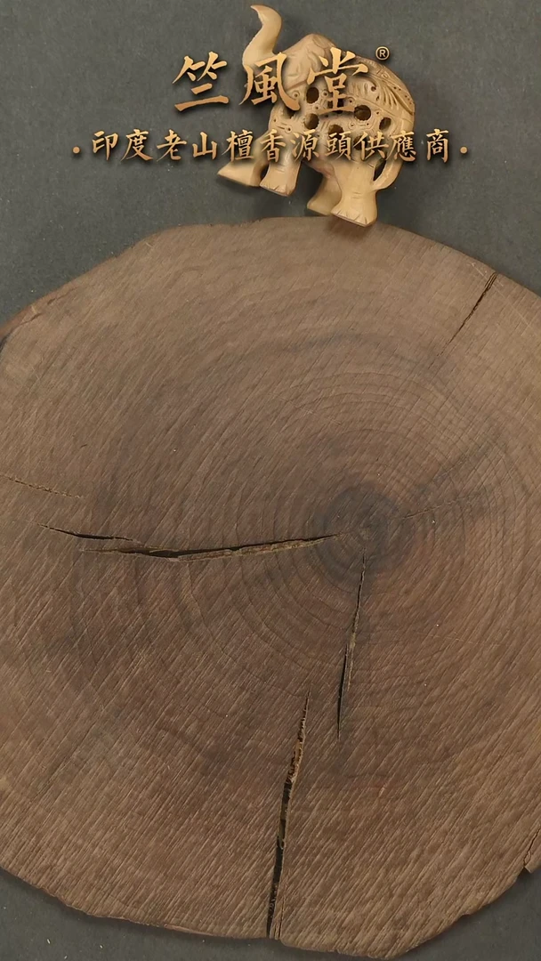 檀香木其他碧****在迈索尔官拍料12横黑单圈 瑕疵随机发一（105