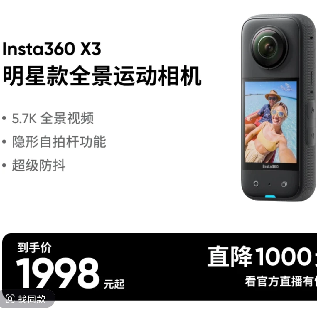 影石Insta360 X3全景运动相机720防抖骑行滑雪防水摩托车记录仪