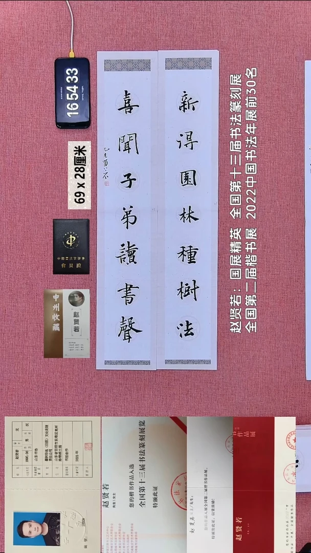 书法205    赵老师书法作品