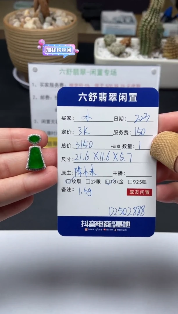 【闪购商品】翡翠颈饰18K金镶嵌D2502888