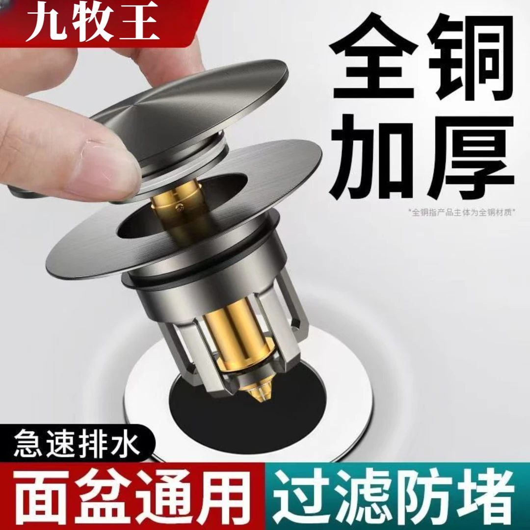 JIUMOW洗手盆漏水塞卫生间洗脸盆弹跳塞面盆下水器水池跳塞芯通用