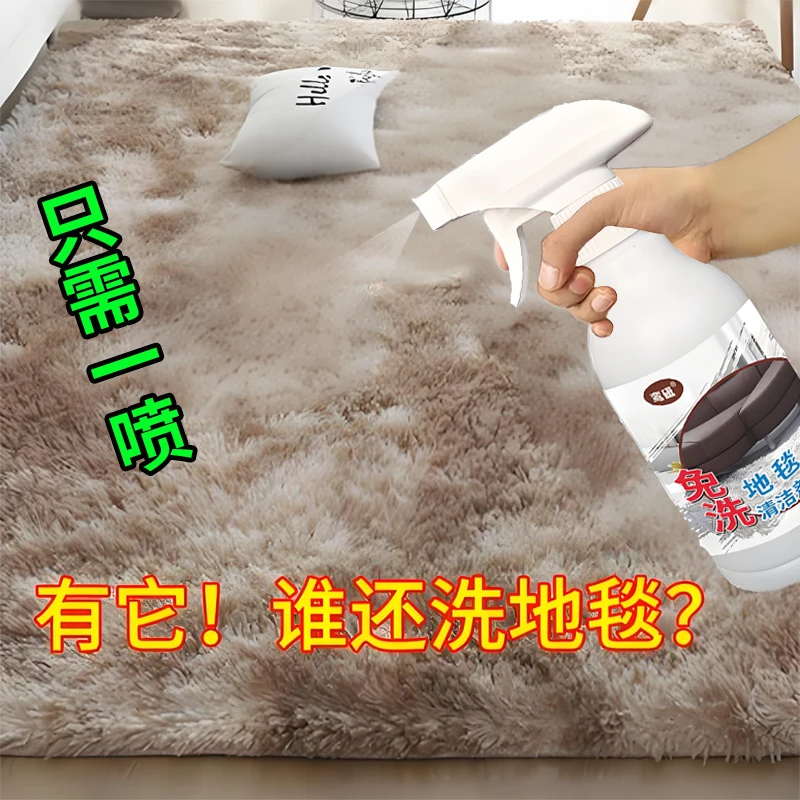 【老爸推荐】地毯清洗剂免洗去油污茶渍地毯羊毛毯家用清洁剂用品