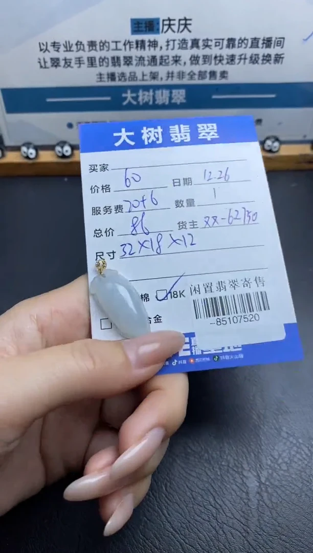 颈饰18K金镶嵌翡翠-85107520