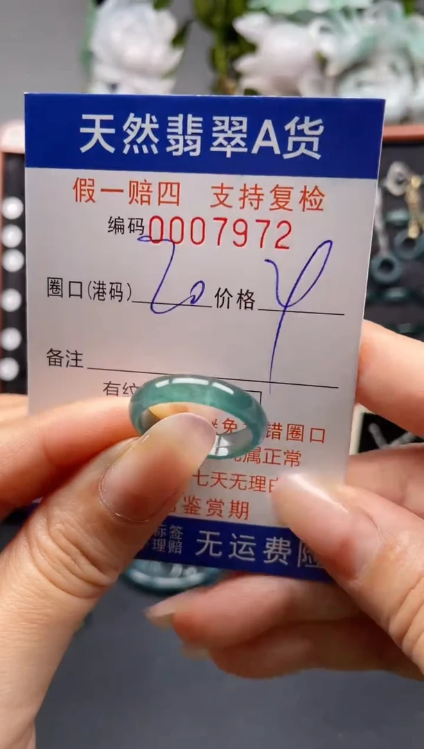未镶嵌戒指翡翠20*7972