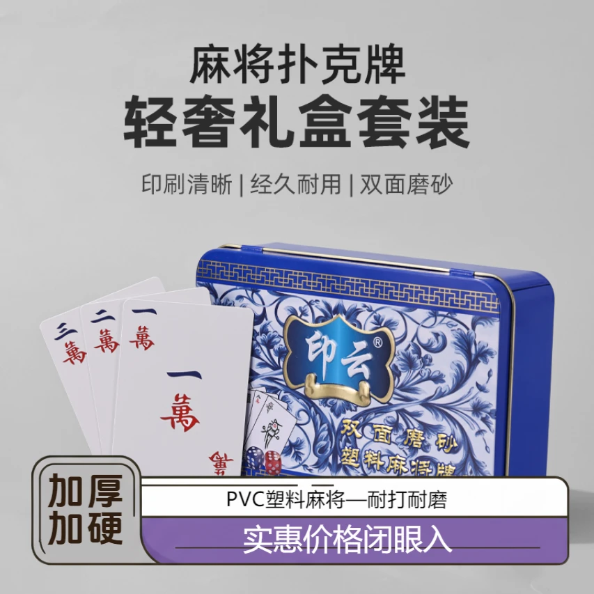 麻将便携式旅行加厚家用麻将扑克牌送骰子塑料防水pvc成人环保