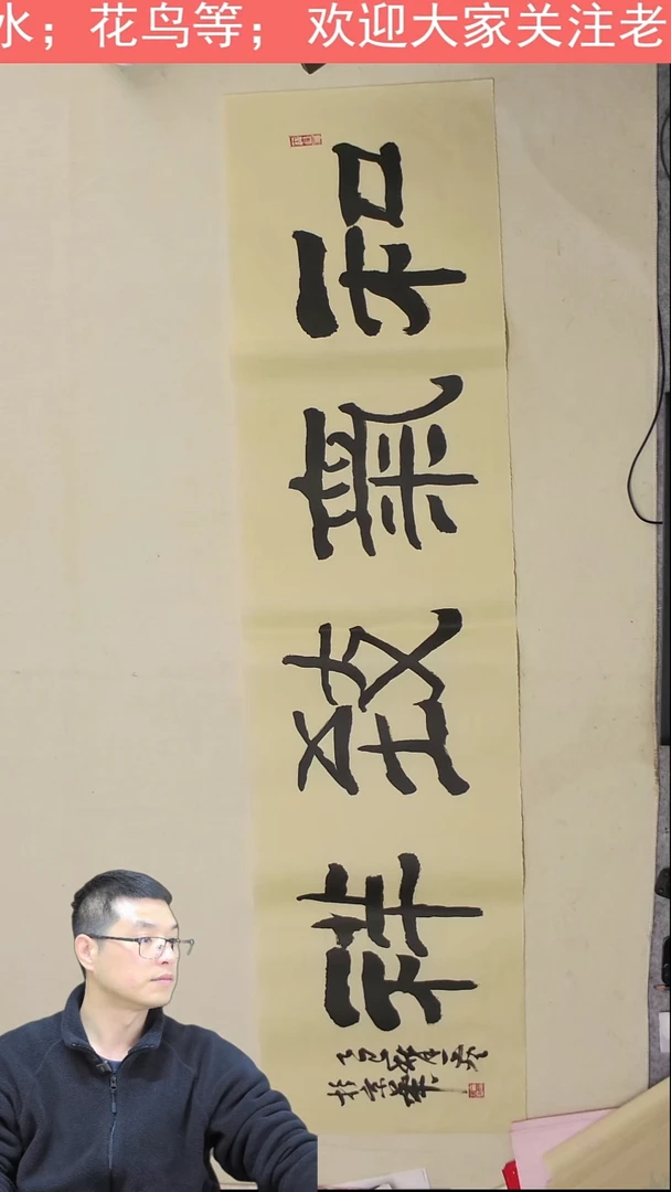 国画四尺对开 138.34 和气致祥