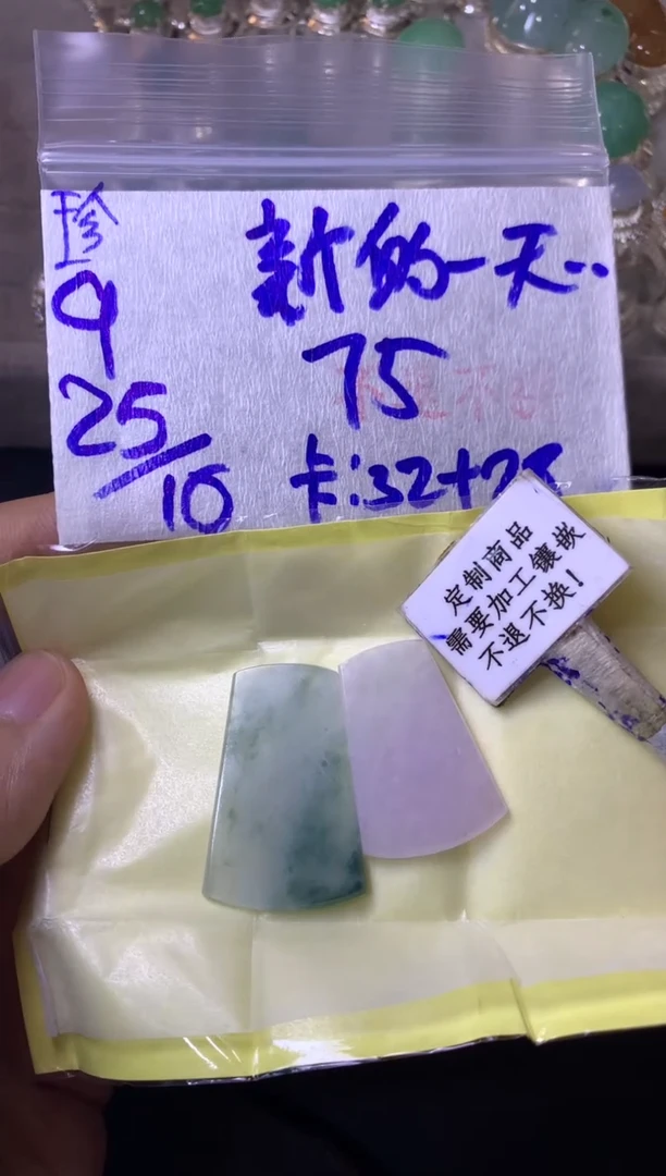 未镶嵌定制翡翠新****满  不退不换 15-20天物流周期