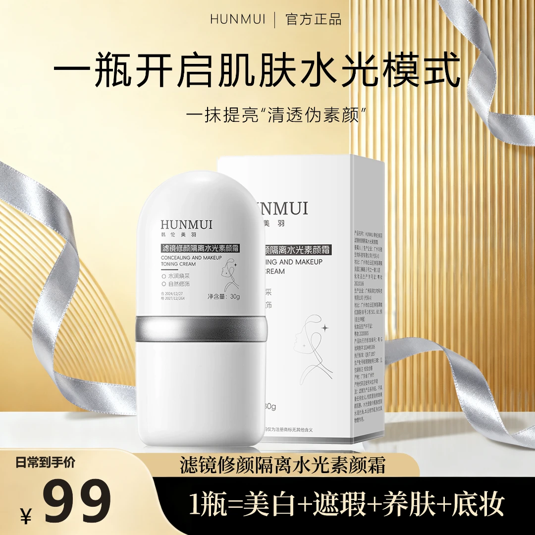 【官方正品 拍1发2】 面部素颜霜修颜隔离霜提亮养肤清透妆前乳女生