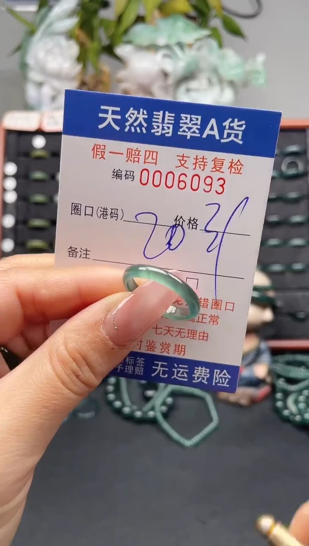 未镶嵌戒指翡翠20*6093