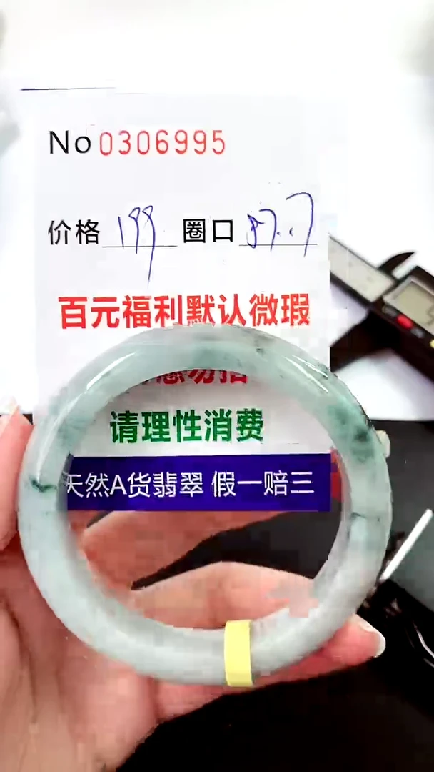 【闪购商品】翡翠手镯未镶嵌00306995