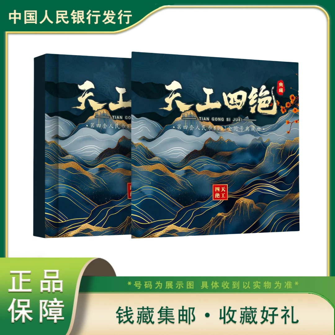 【万总赞助】天工四绝 四胞胎 第四套贰角 狮子号 不挑号