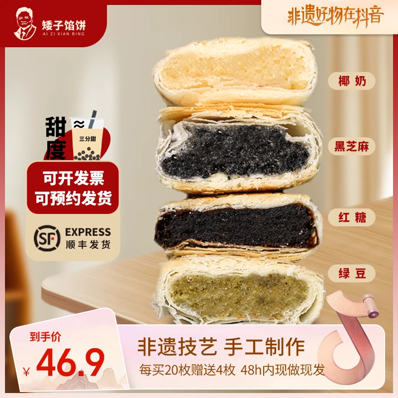 矮子馅饼【进店必拍】散装酥饼糕点高端小零食特产甜点心健康的食品