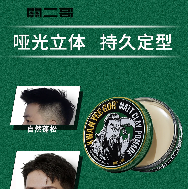 关二哥前刺发泥KWAN YEE GOR哑光造型男士定型自然蓬松发油发蜡