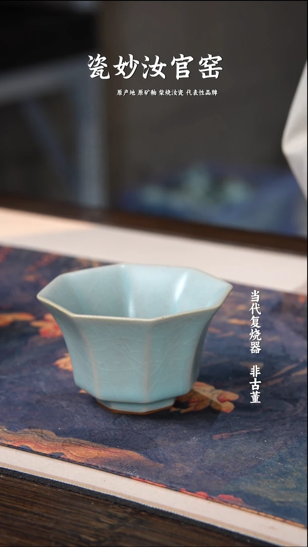 杯子陶瓷妙柴窑柴烧汝瓷一级品八方杯