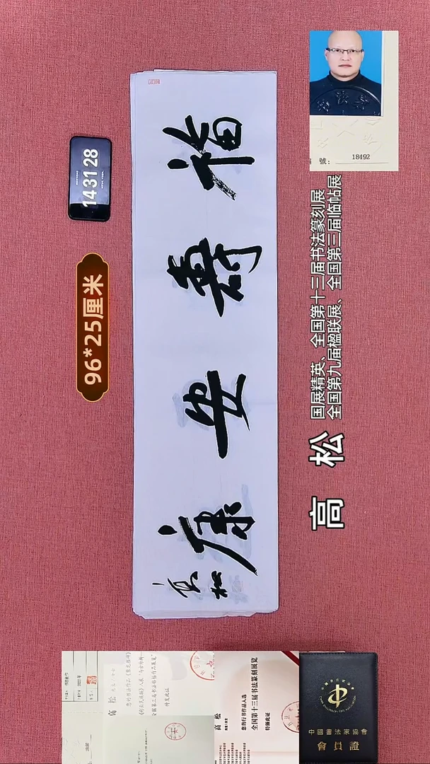书法377    高老师书法作品