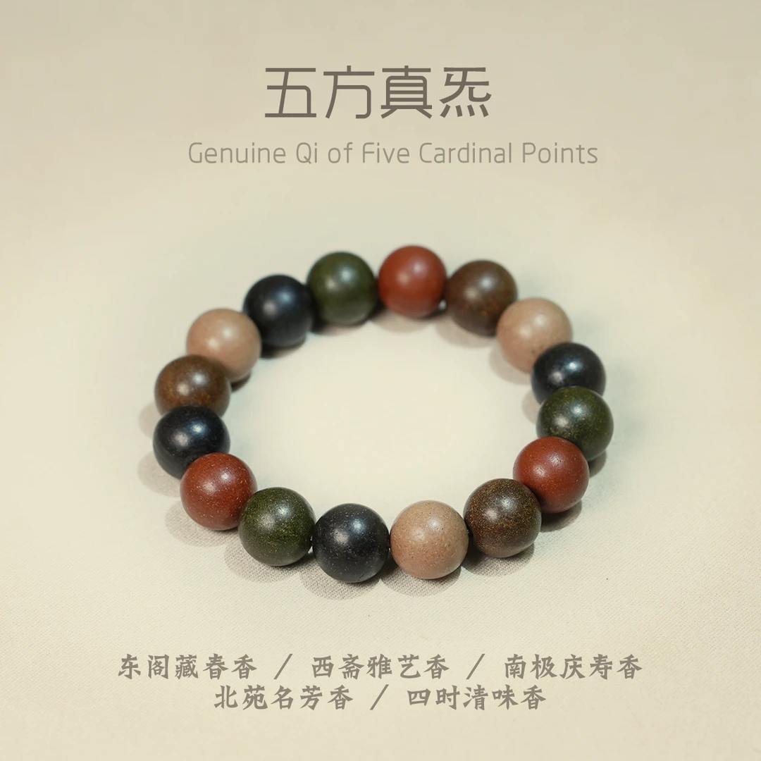 [五方真气]五行五脏五气升腾古法天然手工合香珠手串中药手串购买
