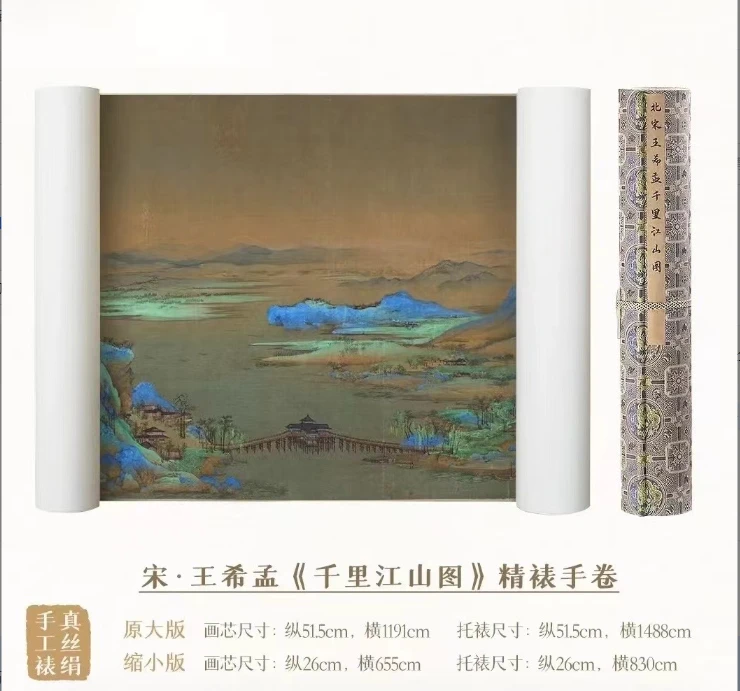 千里江山图高47cm×2.8m带卷轴QY-0081