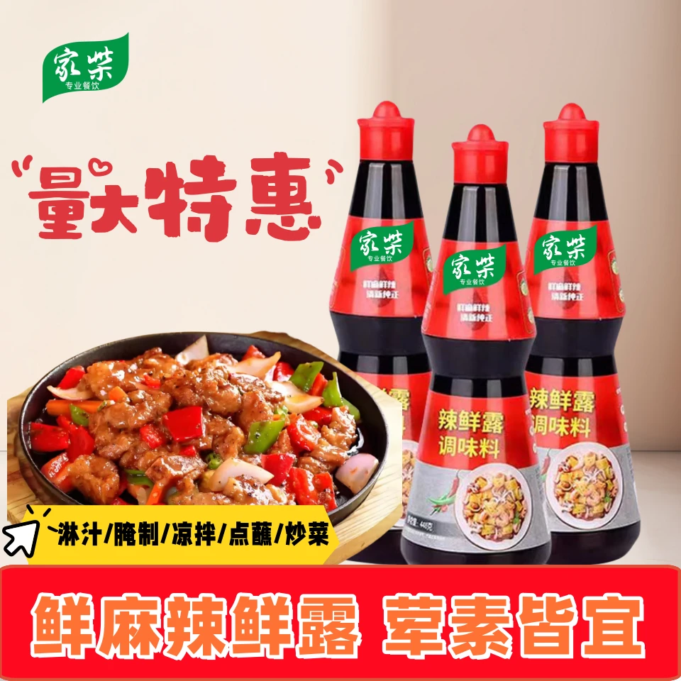 商用辣鲜露麻辣鲜露整箱6瓶直销批发零售小海鲜调料凉拌蘸料汁