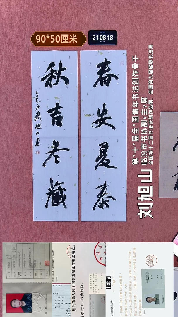 书法96    刘老师书法作品