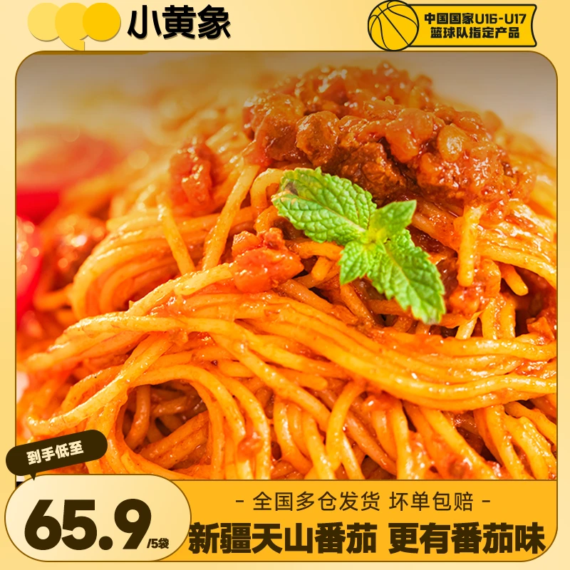 小黄象儿童营养早晚餐意大利面天山番茄烩肉酱意面267g/袋JR