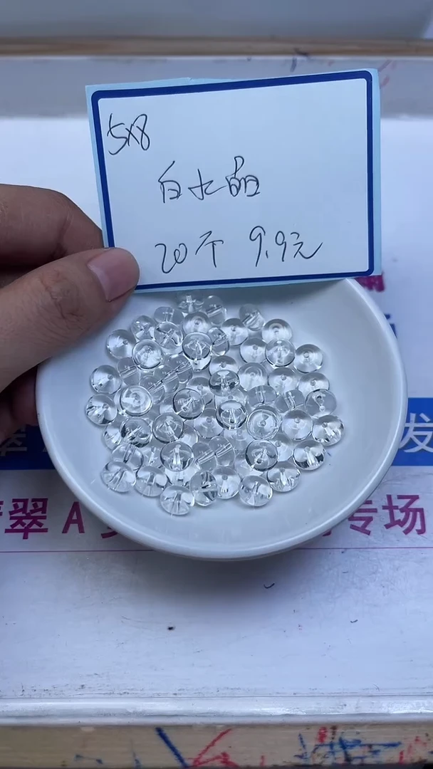 未镶嵌珠宝半成品水晶D648 白水晶5×8mm20个9.9元