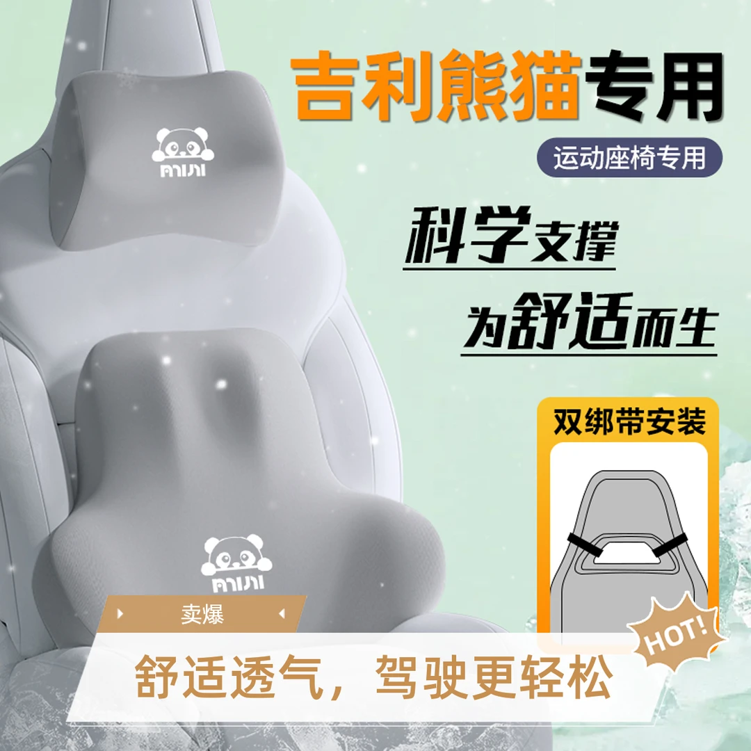 适用吉利熊猫mini专用汽车头枕腰靠卡丁用品大全骑士座椅护颈
