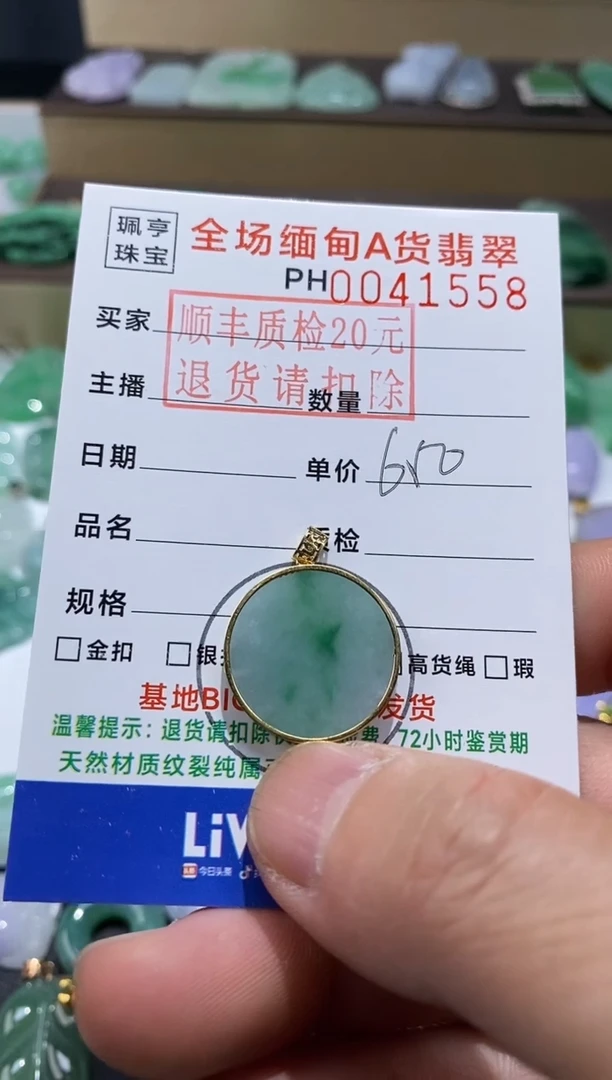 【闪购商品】翡翠吊坠(不含链)18K金镶嵌无事牌