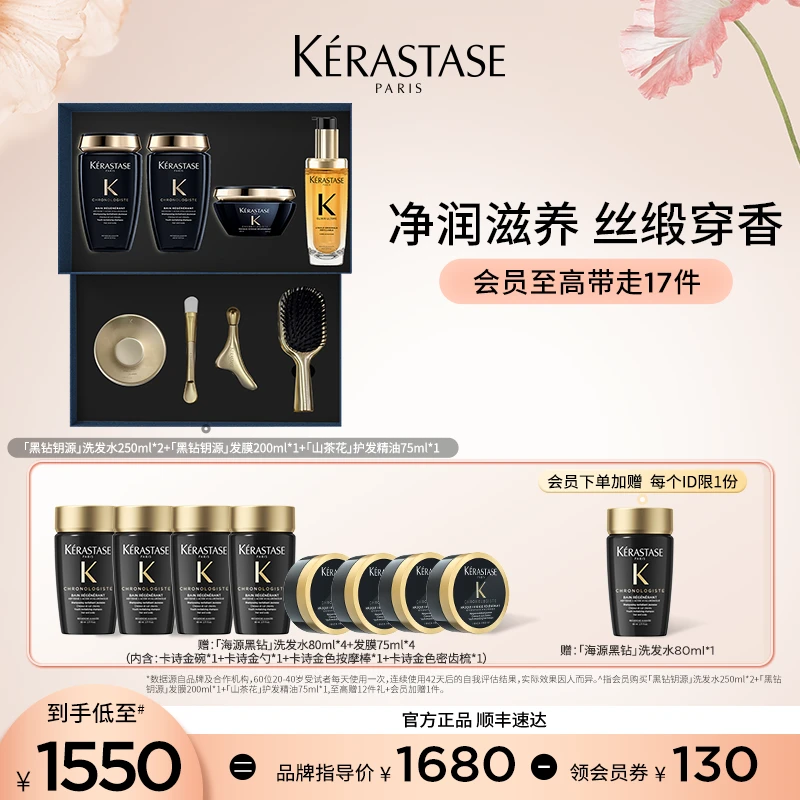 【官方正品】卡诗「黑金4件套」黑钻海源洗发水发膜山茶花护发精油B