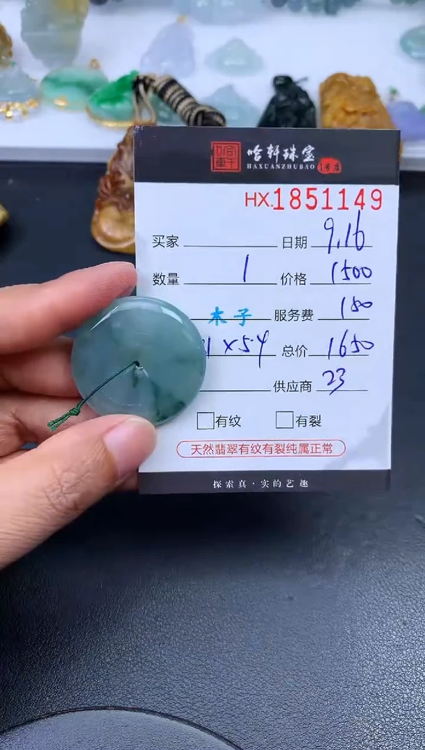 未镶嵌挂件翡翠哈轩 挂件1