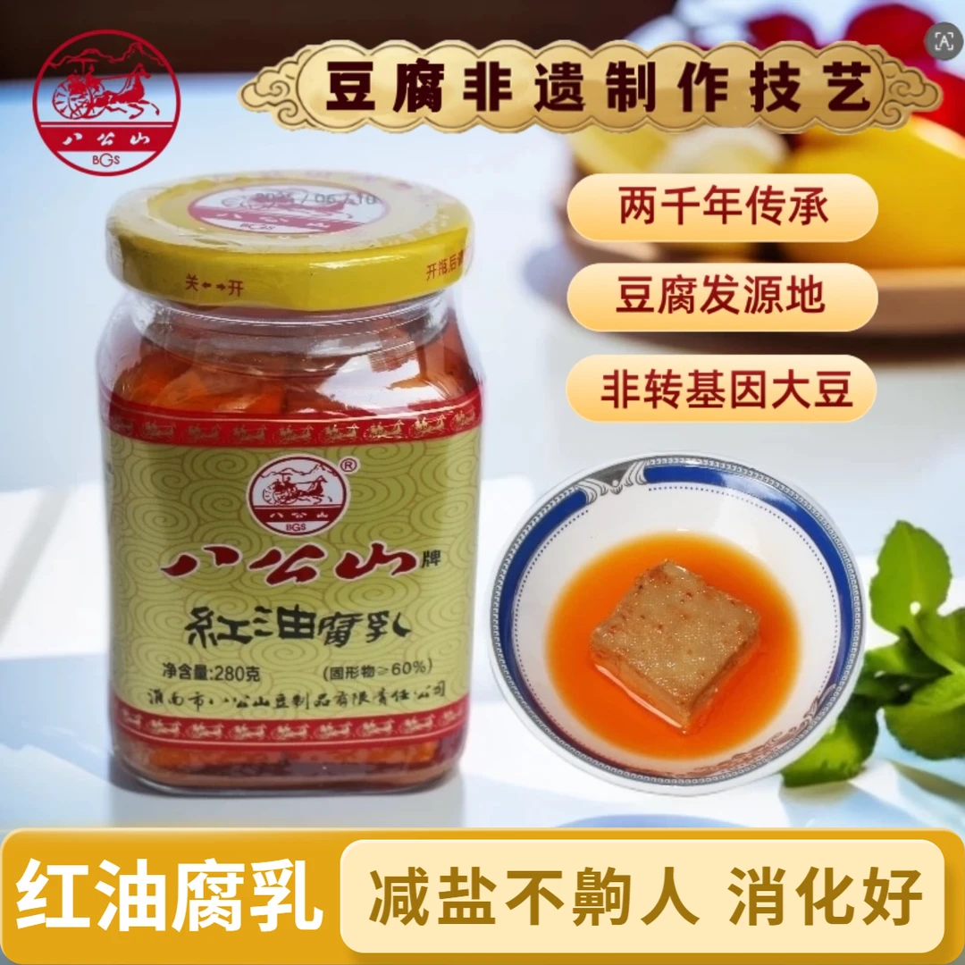 八公山豆腐乳红油腐乳香辣腐乳槽方腐乳红方腐乳豆腐非遗传统技艺