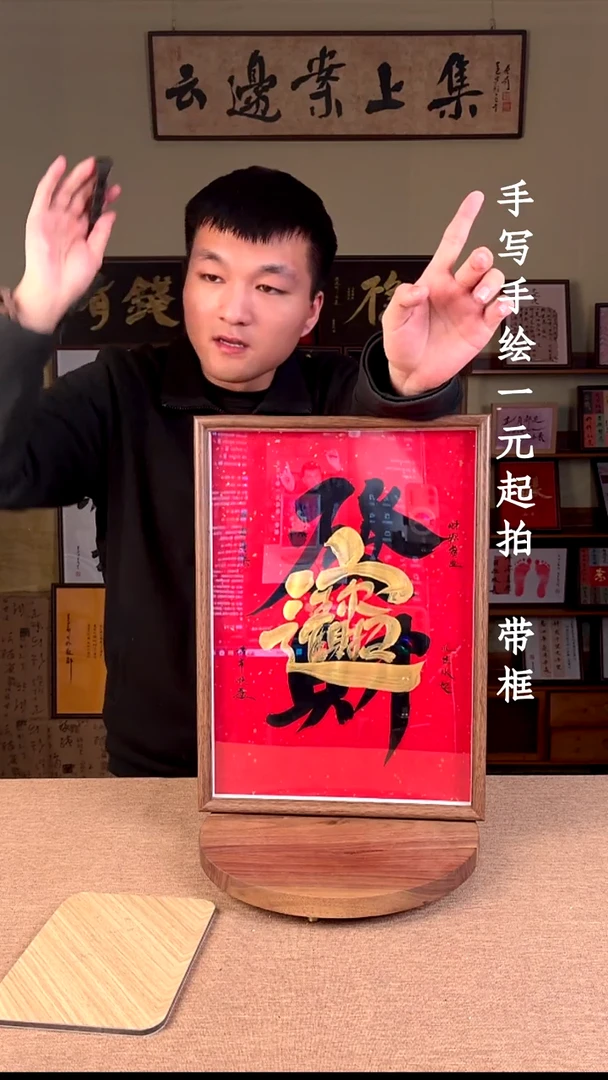 书法初*?书法文玩，手写手绘