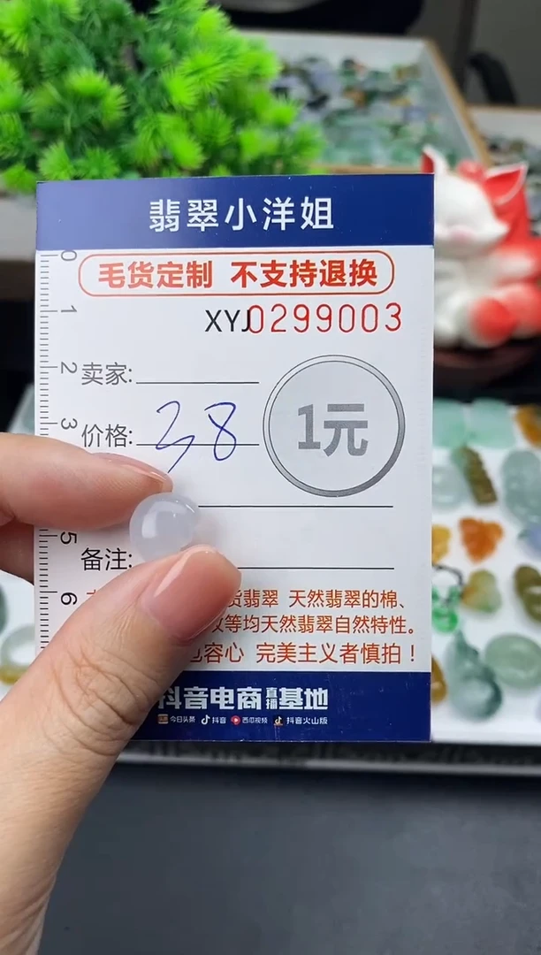 未镶嵌定制翡翠毛货商品 不退换/ 9003