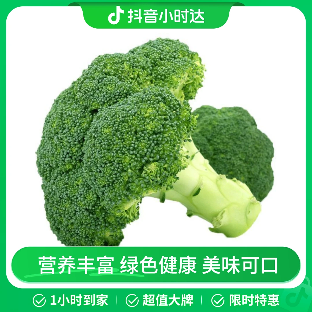 西兰花1颗 约450g