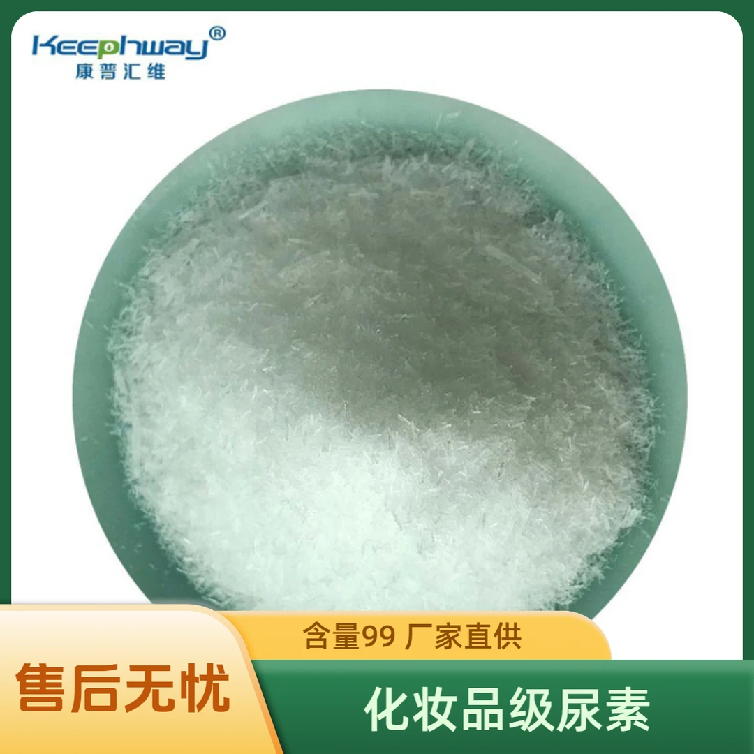 白马堂牌化妆品级尿素 化妆品原料 含量99 厂家现货 200克样品