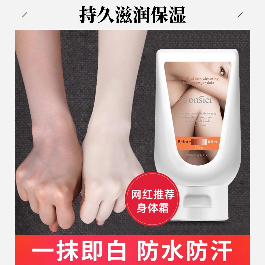 李佳琦推荐美白身体乳素颜霜全身一抹白夏季约会裸妆神器尿素润肤