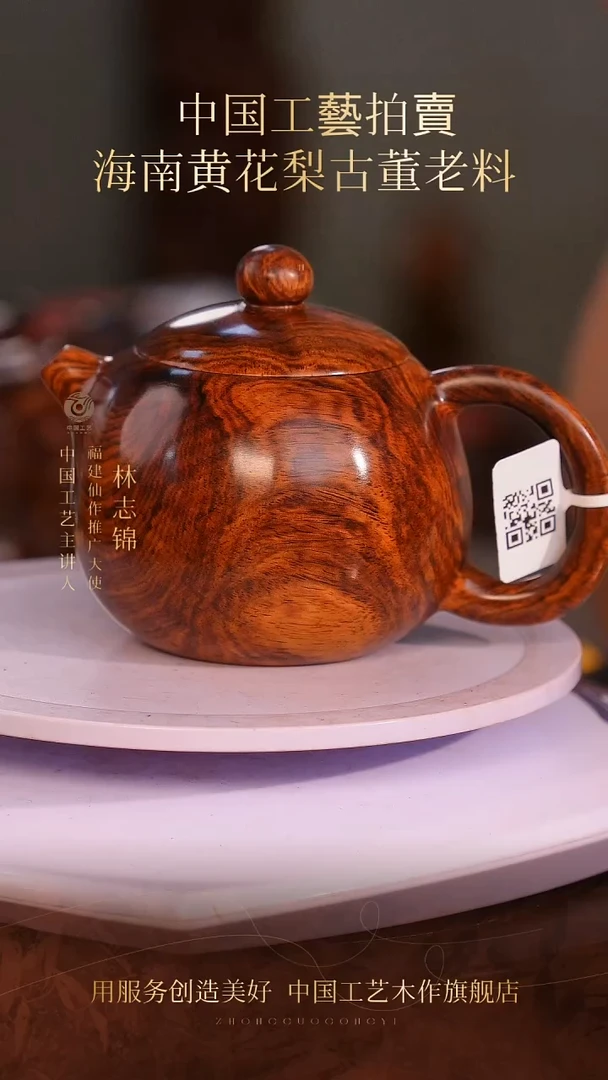 黄花梨/降香黄檀【中国工艺】海南黄花梨