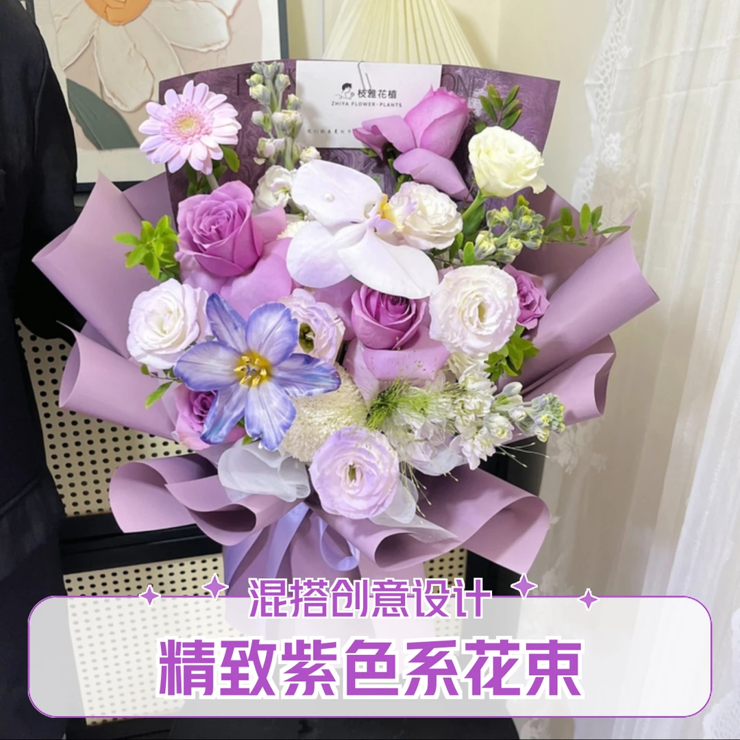 【爱你一辈紫】情人节花礼混搭花束紫色系送老婆送闺蜜鲜花花束送货上门