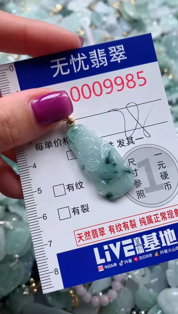 颈饰未镶嵌翡翠9985