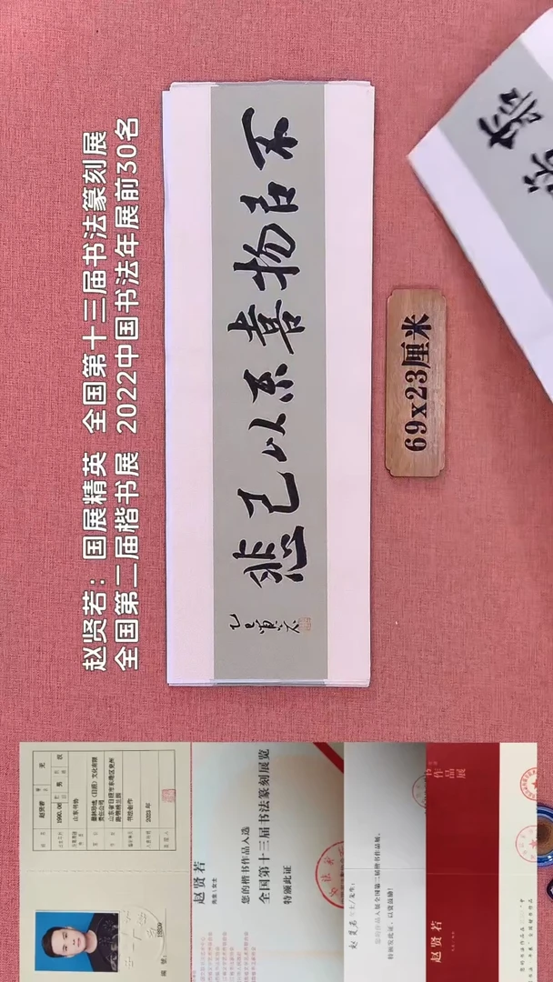 书法251         赵老师书法作品