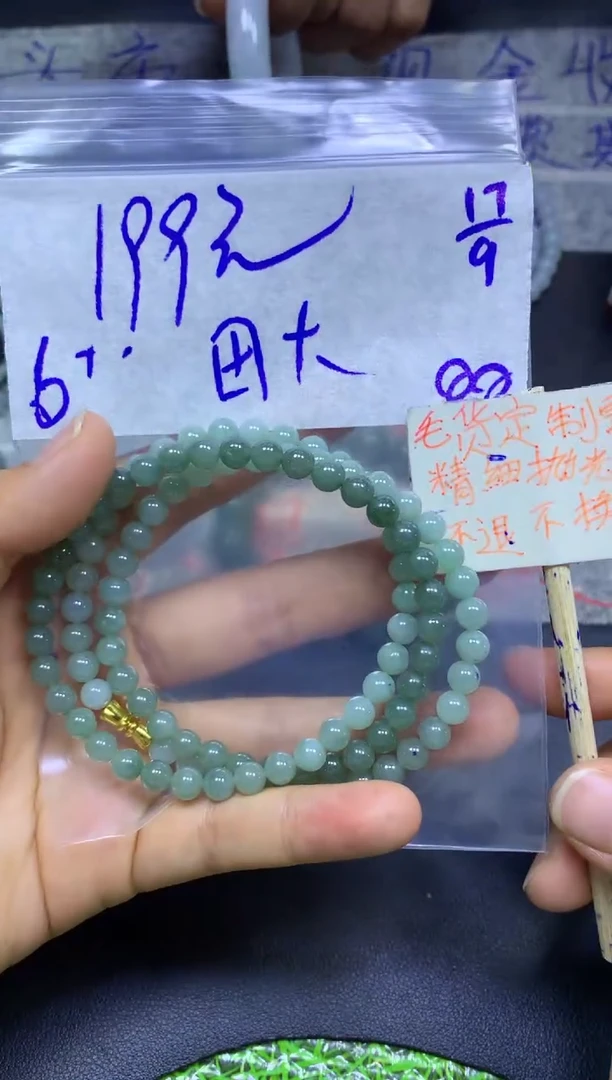 未镶嵌定制翡翠田*涛+珠串#199元毛货需精抛光