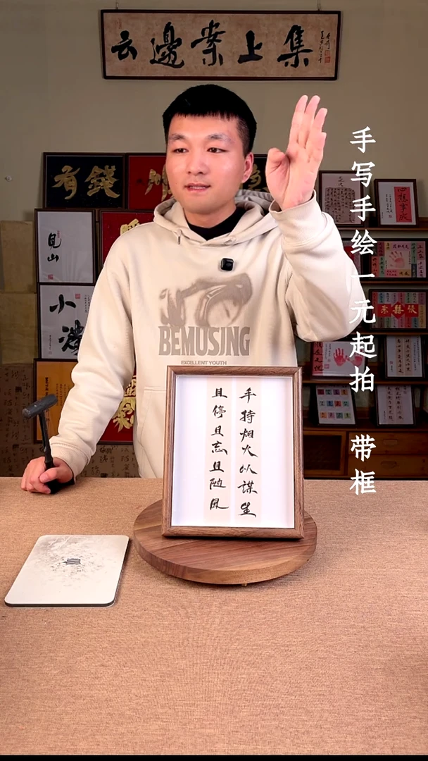 书法无**。书法文玩，手写手绘