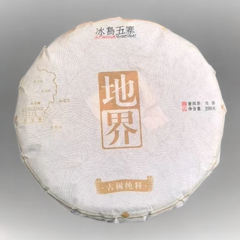 026//2023年 地界 头春 200g  【生茶】